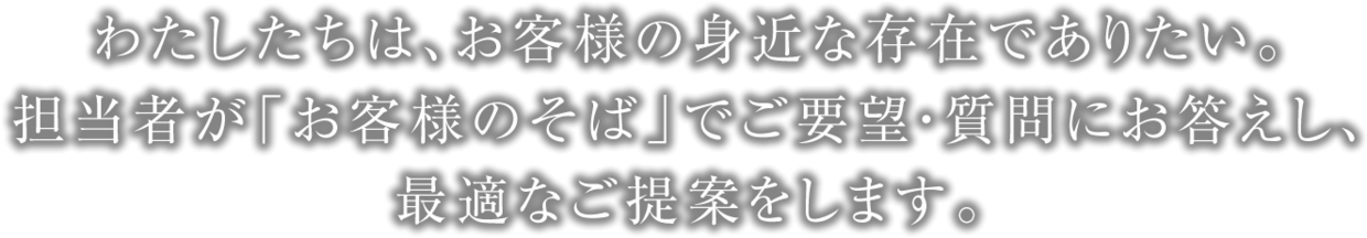 インターネットをわかりやすく導入後も心配のないサポートを